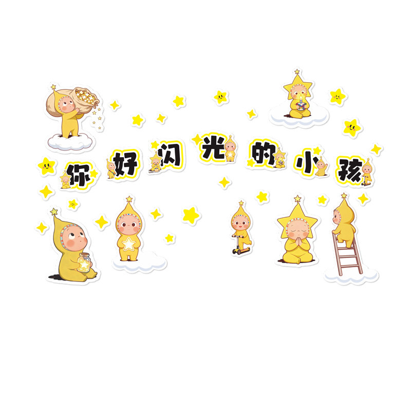星星人你好闪光的小孩幼儿园环创