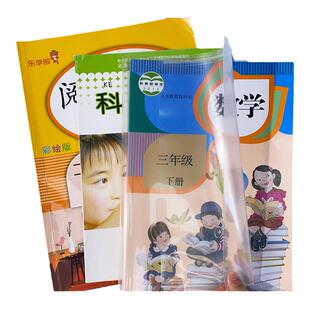 小怪才透明包书皮防水课本保护套超厚书膜书套全国统一标准小学生书皮一年级下册中小学16k开学文具书皮纸