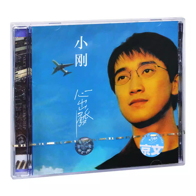 原装正版 周传雄/小刚cd唱片 心出发/我的心太乱