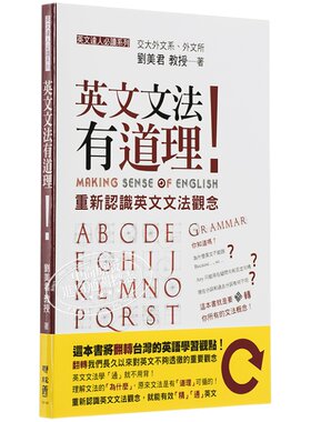 英文文法有道理系列英语学习图书