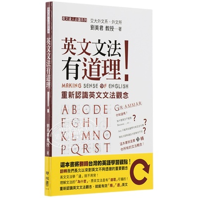 英文文法有道理系列英语学习图书