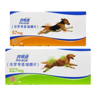 普维康骨克疼猫狗狗骨折骨刺关节炎髌骨脱位止疼药非罗考昔贝安可