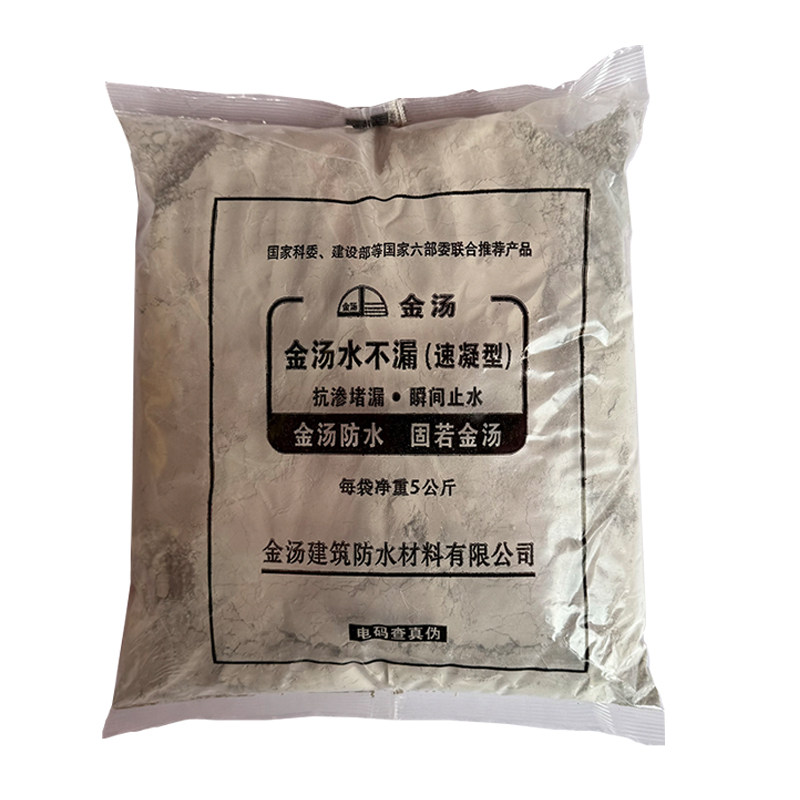 金汤水不漏速凝型快干水泥防水粉