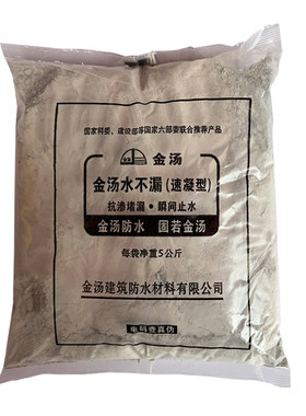 金汤水不漏速凝型快干水泥防水粉