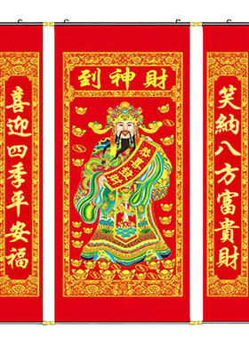 财神到过年壁画过年客厅春节装饰