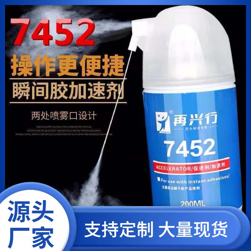 新款直销7452瞬干胶促进剂加速剂喷雾型快干胶树脂胶表面胶水固化