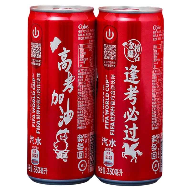 中高考刻字加油鼓励祝福饮料礼物
