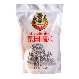 泰皇牌泰国糯米500克买3送1正规进口一级籼糯米茉莉香米软米大米