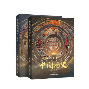 精装2册藏在地图里的中国历史书礼盒装 儿童书籍8一12岁青少年阅读课外名著地理历史绘本读物书籍 送学习地图