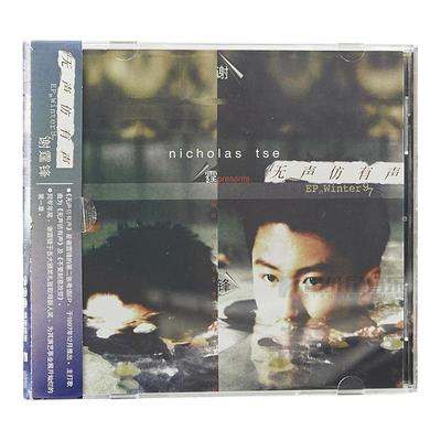 官方正版 谢霆锋个人首张EP 无声仿有声 粤语专辑 CD唱片+歌词本