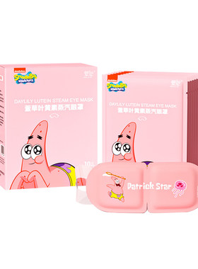 联名款叶黄素蒸汽眼罩舒缓眼疲劳