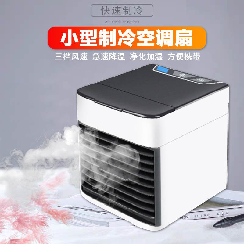 制冷冷风机宿舍迷你空调扇小小型水冷气家用电风扇加湿神器便携式在类目 生活电器, 空调扇中 - 来自Buy2taobao.com提供专业的淘宝代购服务