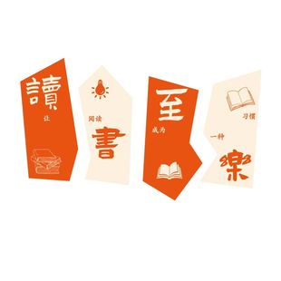 阅览室文化墙贴装饰画绘本馆环创读书吧角布置图屋店教室班级标语
