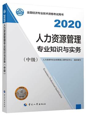 经济师2026年中国人事出版社