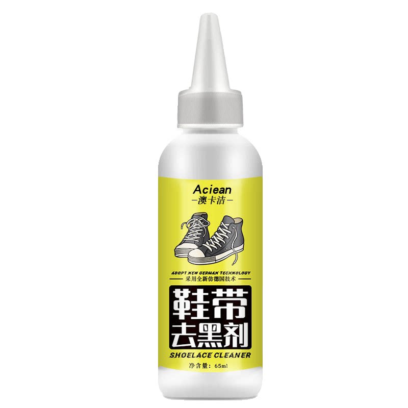 澳卡洁鞋带去黑剂快速去除