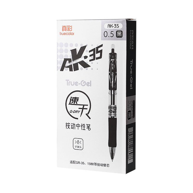真彩黑色按动中性笔水笔