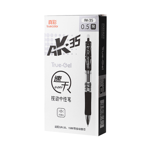 真彩黑色按动中性笔水笔碳素黑签字笔顺滑笔芯0.5mm按压式AK35学生水性笔考试刷题笔教师红笔圆珠笔批发包邮