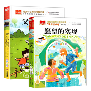 2026寒假书香共读二年级推荐阅读书目 愿望的实现 父与子全集 二年级下册必读的课外书注音版全集正版彩图小学生阅读书籍正版读物