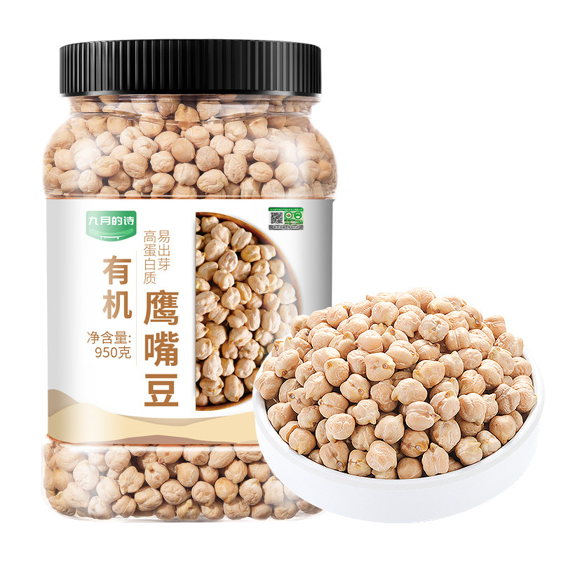 九月的诗新疆木垒有机鹰嘴豆950g新货生豆非熟非即食官方旗舰店