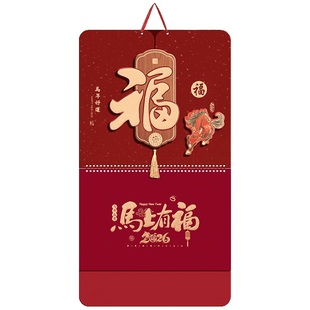 挂历2026年新款日历定制福字吊牌挂式手撕月历大号正六开创意中国风马年公司广告定做送礼高档家用挂墙月份牌