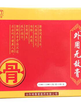无敌治骨膏外用黑膏贴肩周成人