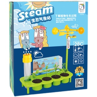 儿童科学实验生态气象站植物种植培养模拟监测降雨水量水循环玩具
