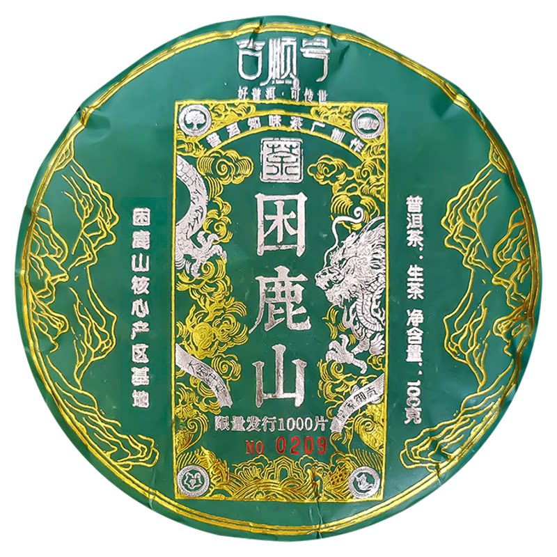 吉顺号2024春茶困鹿山普洱茶