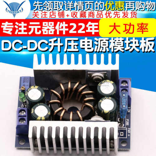 DC-DC升压电源模块板车载笔记本电源 8-32V升9-46V 150W 大功率