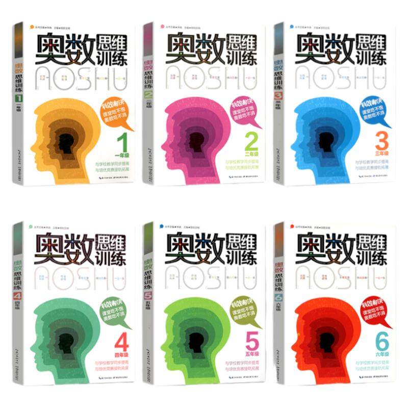 小学奥数思维训练一年级二年级三年级四五六年级上册下册数学思维训练人教版计算拓展应用题专项练习题小学奥数举一反三思维创新