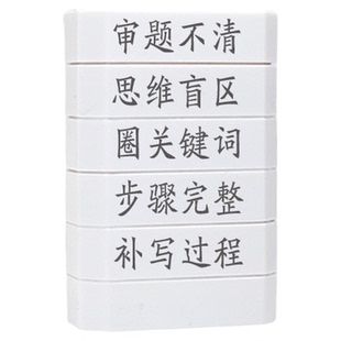 多层积木章已阅已兑奖通关教师用印章订正批语奖励小学生儿童用章