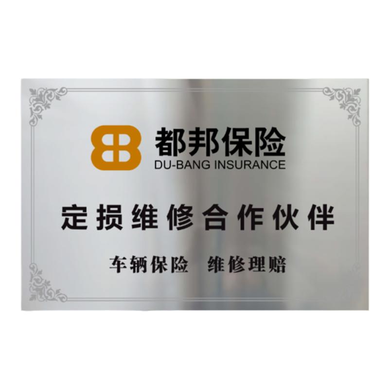 铜牌定制都邦保险合作铜牌金属牌