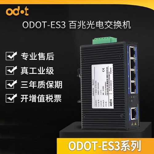 议价ODOT零点2光8电交换机ES3系列千兆光电收发器非网管型可定制P