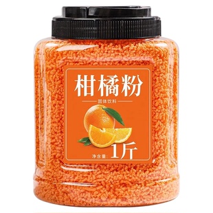 品质推荐!橘子粉冲饮80后老牌子无糖无添加正宗老式橘子粉旗舰店
