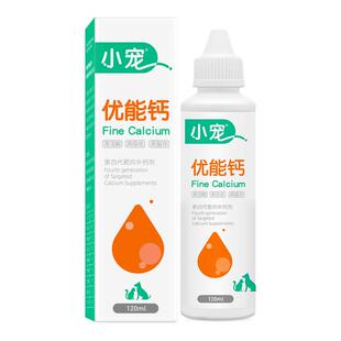 小宠优能钙宠物液体钙狗狗健骨补钙老年犬软骨素折耳猫咪专用钙片