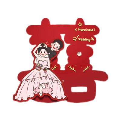 喜字贴结婚布置婚房装饰大门卧室门贴纸套装婚庆用品窗户房门好物