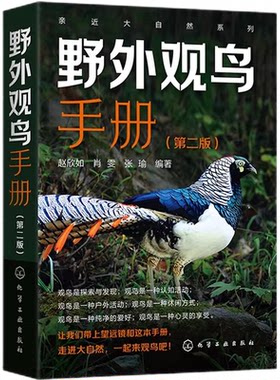 野外观鸟手册368种野外鸟