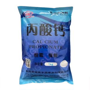 梅牌丙酸钙豆类制品面制品面条饺子面包糕点防腐保鲜剂防霉剂1kg