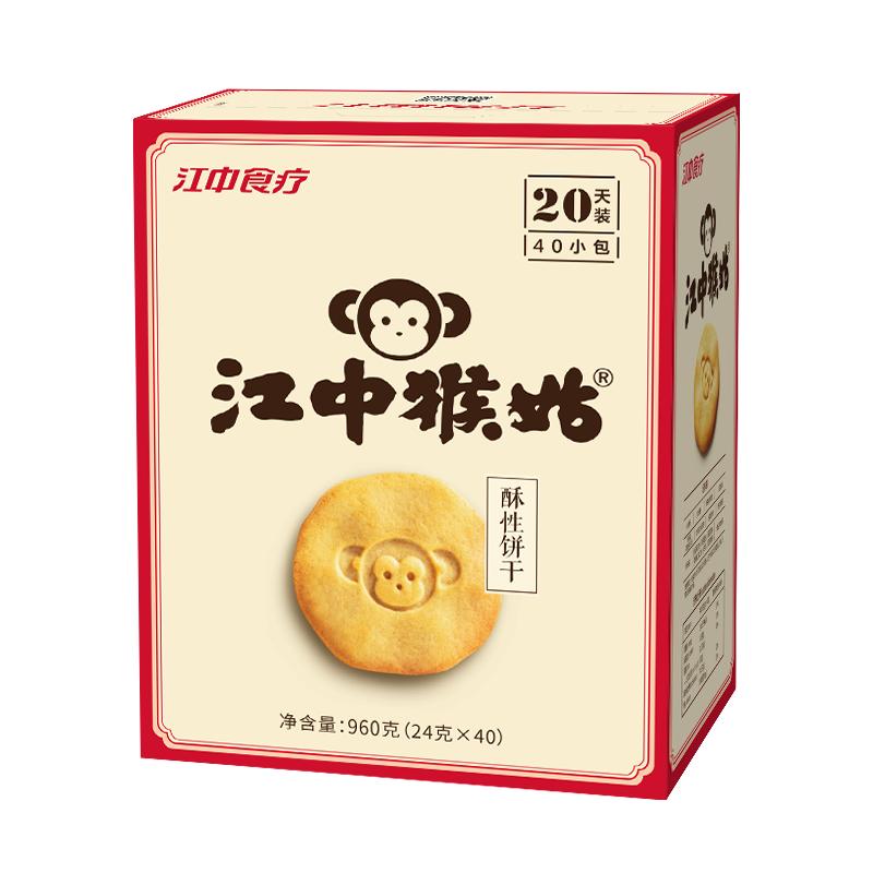 江中猴姑酥性饼干20天装40袋猴头菇山药养胃饼干食品孕妇零食礼盒