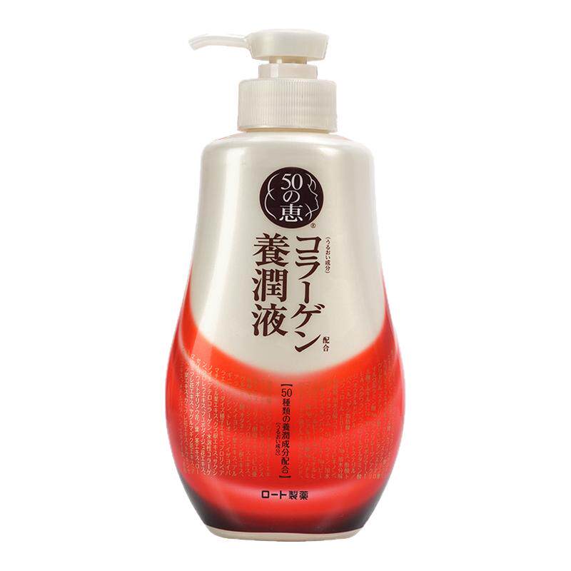 曼秀雷敦50惠胶原蛋白紧致保湿乳