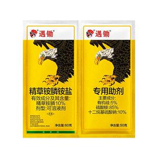 遇锄  精草铵磷铵盐除草烂根剂正品农药高浓度杂草一扫光不伤土壤