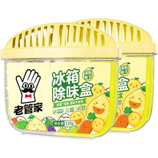 老管家冰箱除味剂120g*2盒家用除臭去味啫喱清洁橱鞋柜防串味消臭