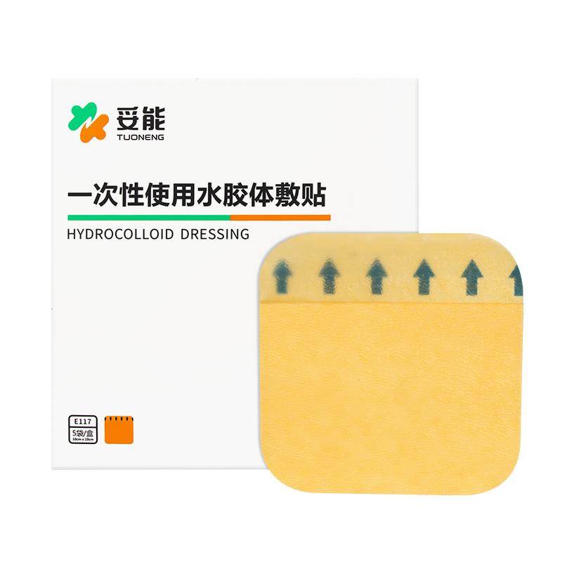 妥能医用水胶体敷料痘痘贴人工皮点痣防水肤再生伤口湿性愈合人造