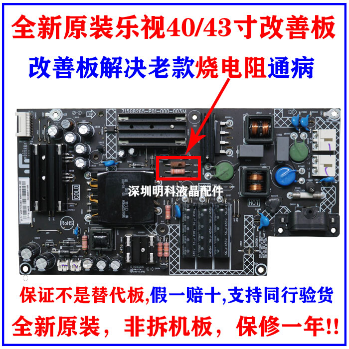 715G8265-P01-000-003H M乐视超4X43 L404FCNN L434FCNN电源板