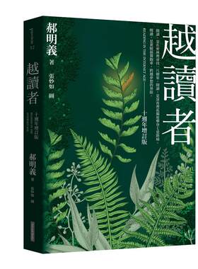 越读者（十周年增订版）