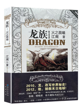 正版 珍藏版龙族全套8册八册 火之晨曦 悼亡者之瞳  黑月之潮 奥丁之渊 悼亡者的归来  金页完整版典藏版 江南 长江出版