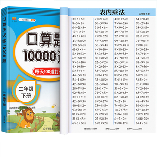 【2026新版】二年级口算天天练上册下册数学口算题卡横式竖式计算题人教版小学2年级数学专项训练同步练习册100以内加减法表内乘法