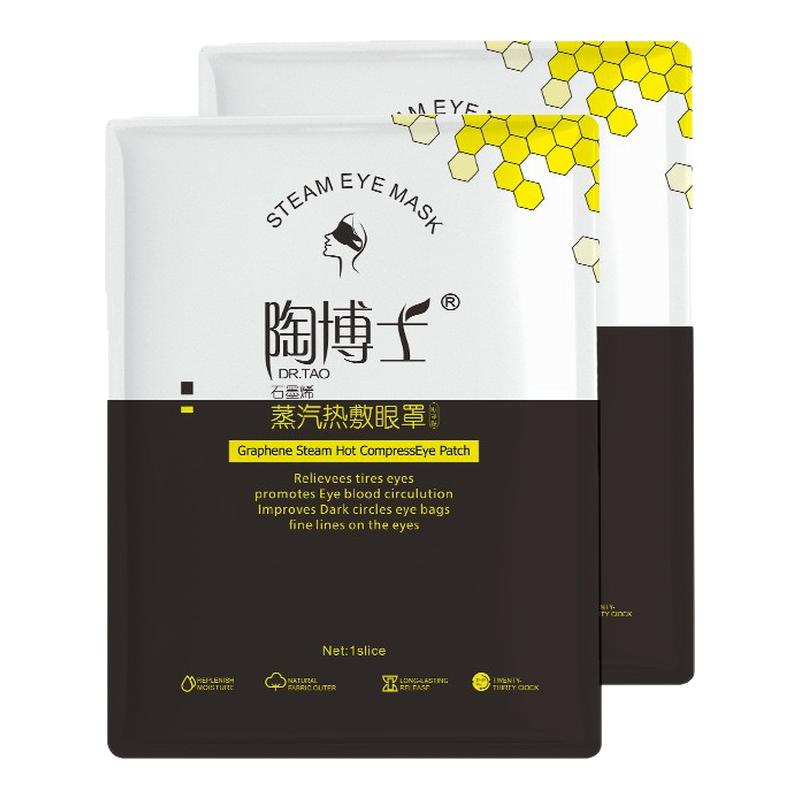 3盒装石墨烯蒸汽眼罩助眠眼疲劳