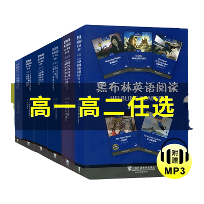 当当网正版书籍黑布英语阅读高一