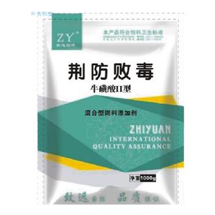兽用荆防败毒清瘟散反刍牛羊用禽用猪牛羊兔禽鸭鹅鸡用饲料添加剂