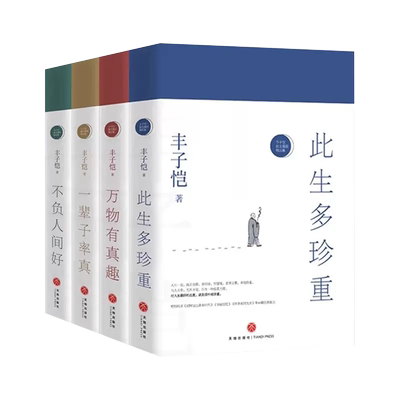 丰子恺散文漫画全4册